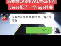 Download Video: 当我给CARNIVAL里carti的verse配了一个RAGE伴奏