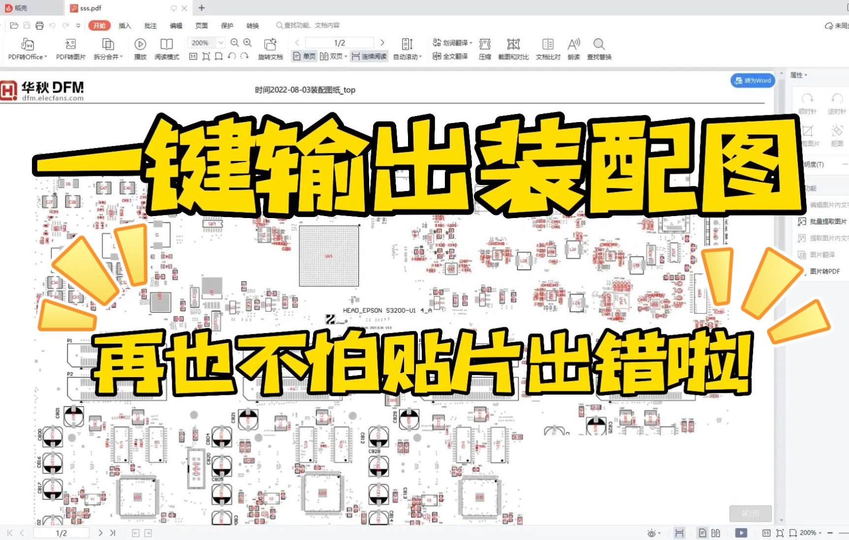 超快输出PCB装配图秘诀,点击进来学习~哔哩哔哩bilibili