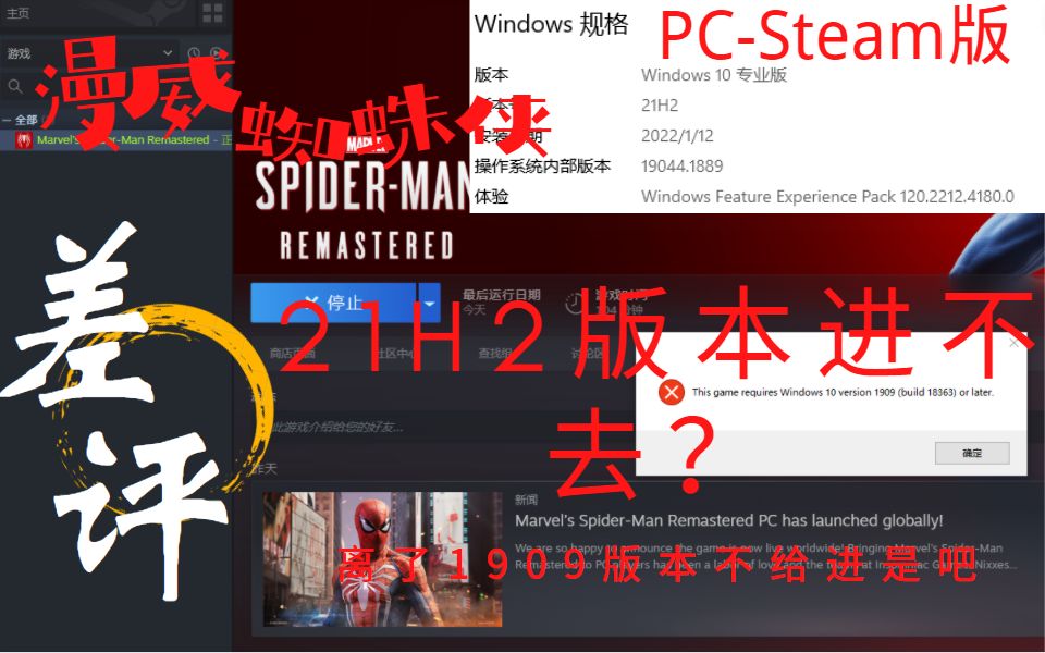 【漫威蜘蛛侠PC版】Win10最新系统进不去,果断差评哔哩哔哩bilibili