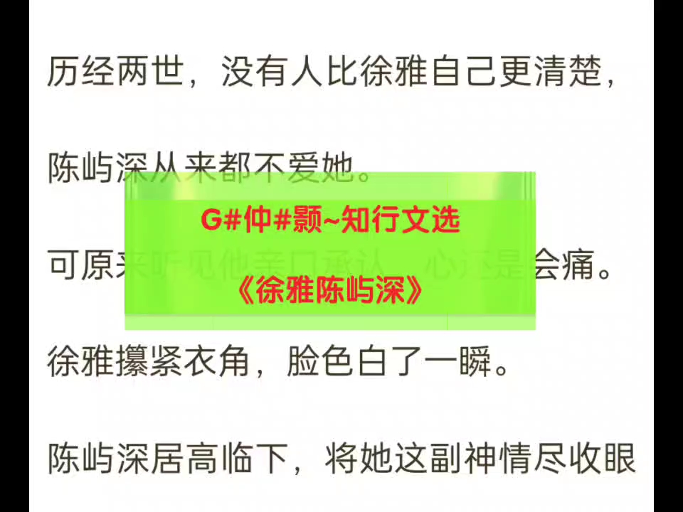 [图]今日爆款推荐《徐雅陈屿深》又名《陈屿深徐雅》