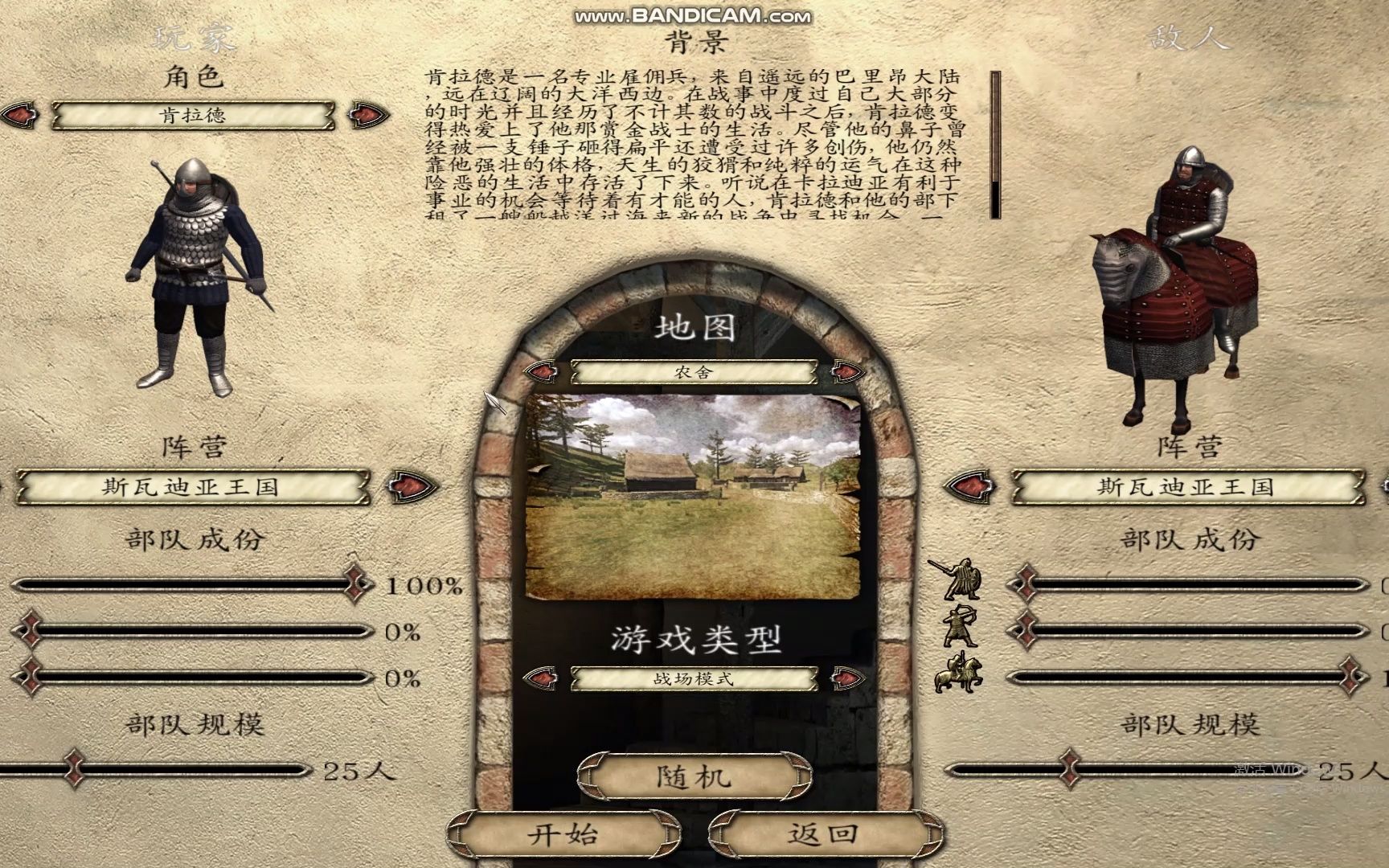 骑马与砍杀 各国步兵对斯瓦迪亚骑兵,你估计谁能赢