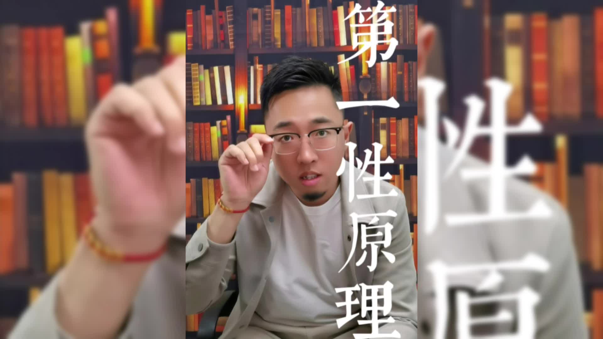 第一性原理哔哩哔哩bilibili