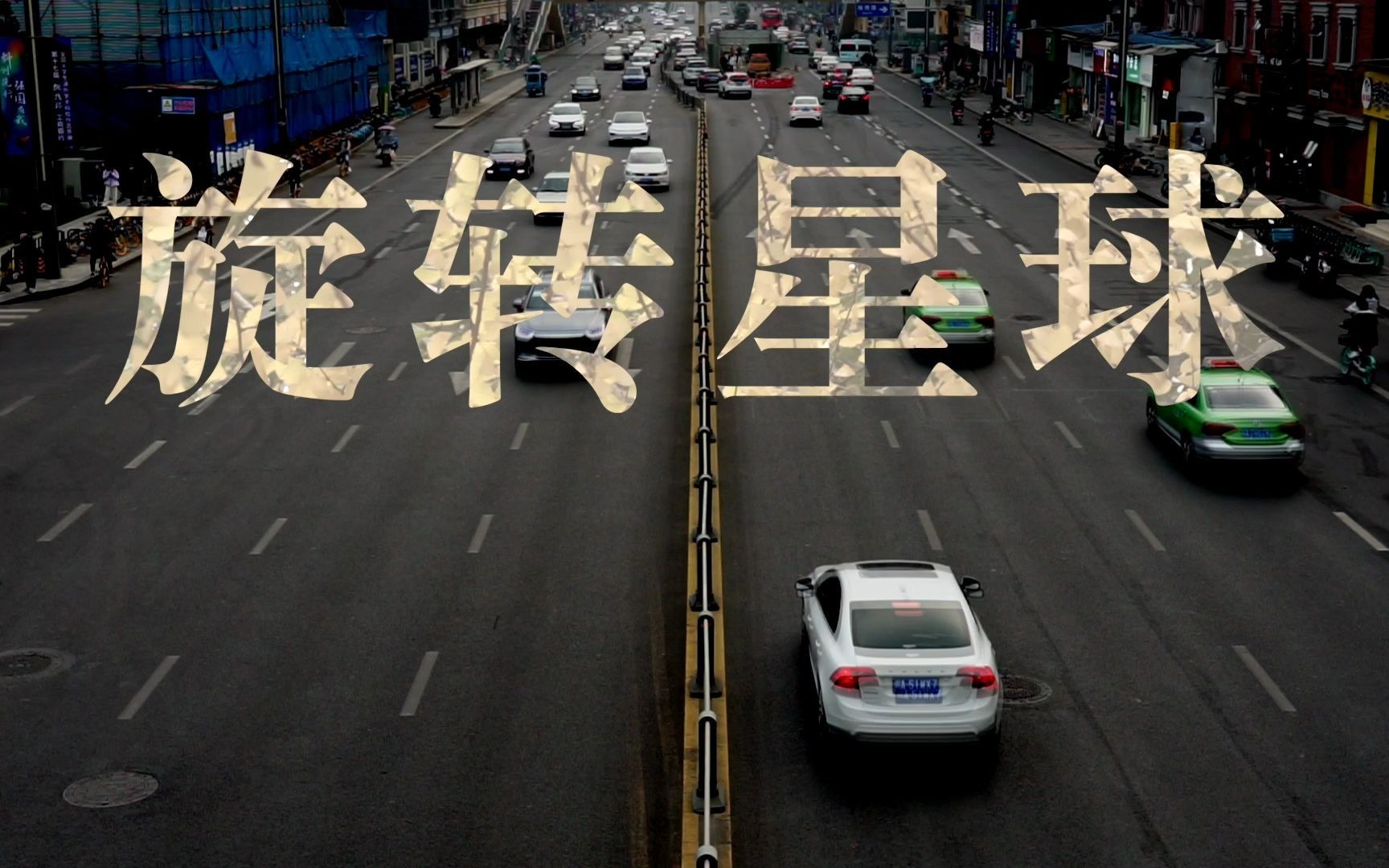 剪辑日记03|迷航 - 发光曲线