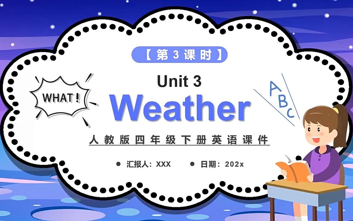 人教版四年级英语下册weather第3课时课件ppt模板