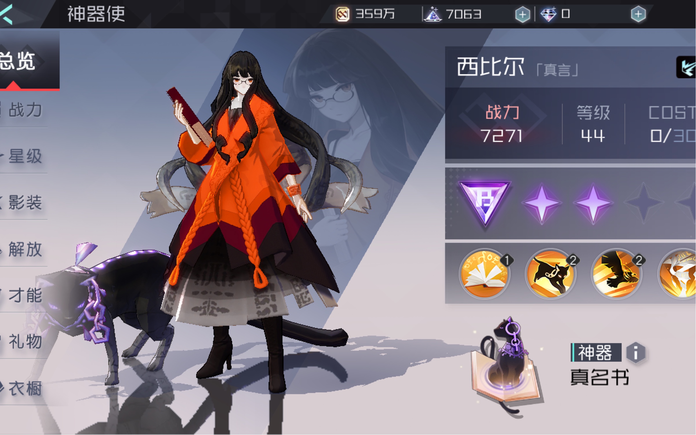 [永远的七日之都] 西比尔 资质考试之战斗技巧测试_哔哩哔哩_bilibili