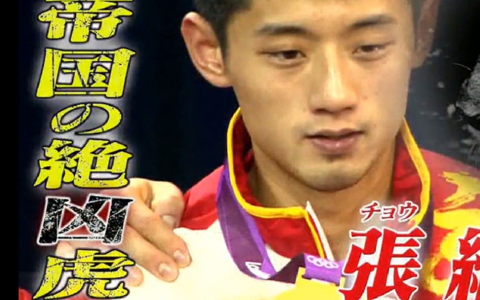 个人配音帝国の绝凶虎