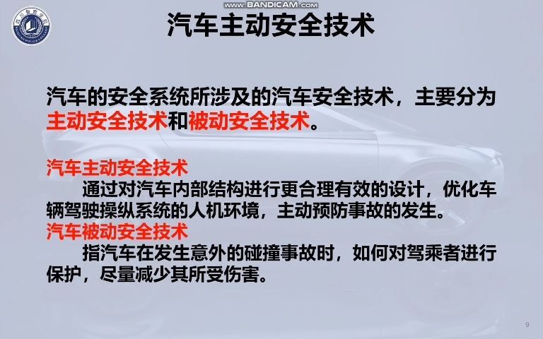 汽车安全技术 汽车主动安全技术哔哩哔哩bilibili