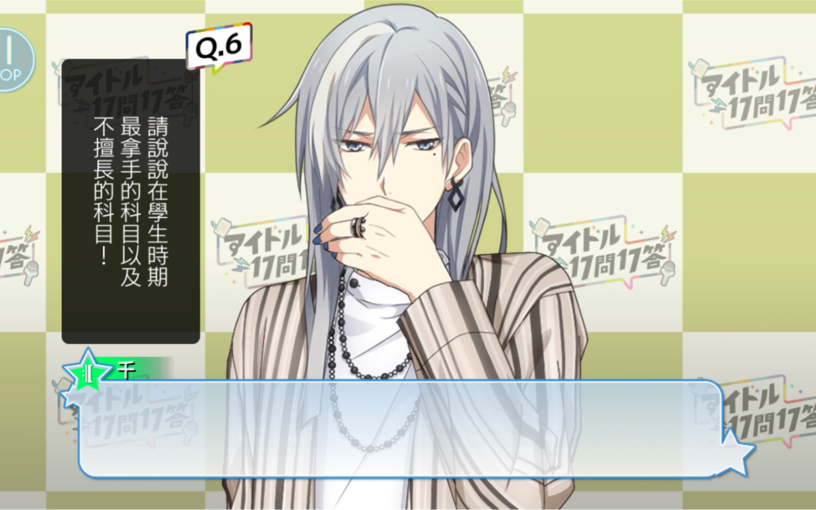 【idolish7】爱娜娜 偶像17问17答 千篇