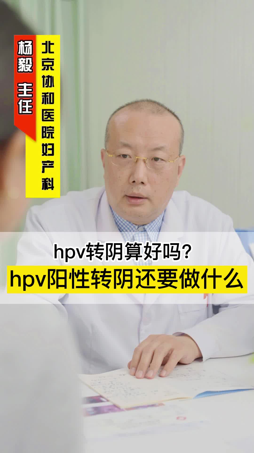 90%的HPV感染的女性朋友不知道:hpv阳性转阴后也要做评估哔哩哔哩bilibili