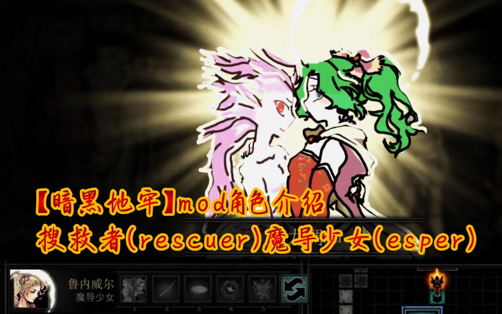 【暗黑地牢】mod角色介绍.搜救者(rescuer),魔导少女(esper),新概念魔法.单机游戏热门视频