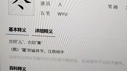 一个人字下边一个点,这个字你认识吗?哔哩哔哩bilibili