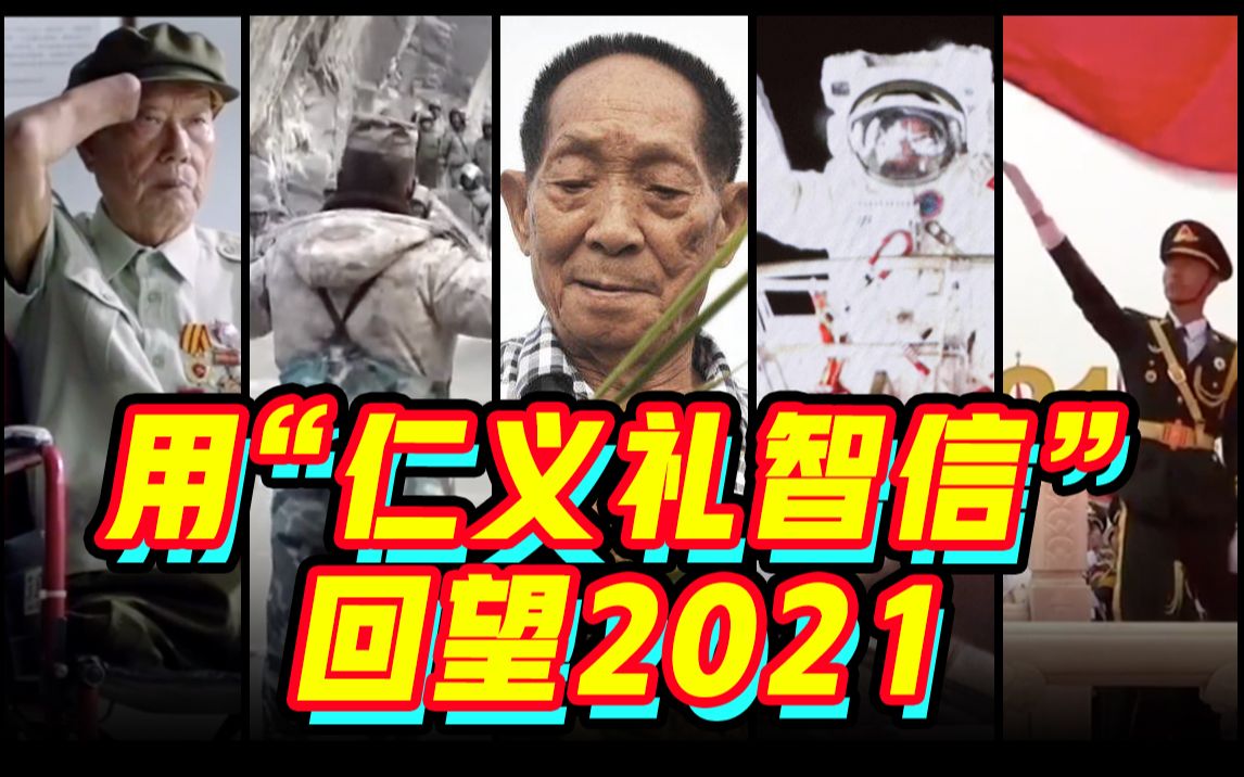 [图]再看一眼，我们的2021！