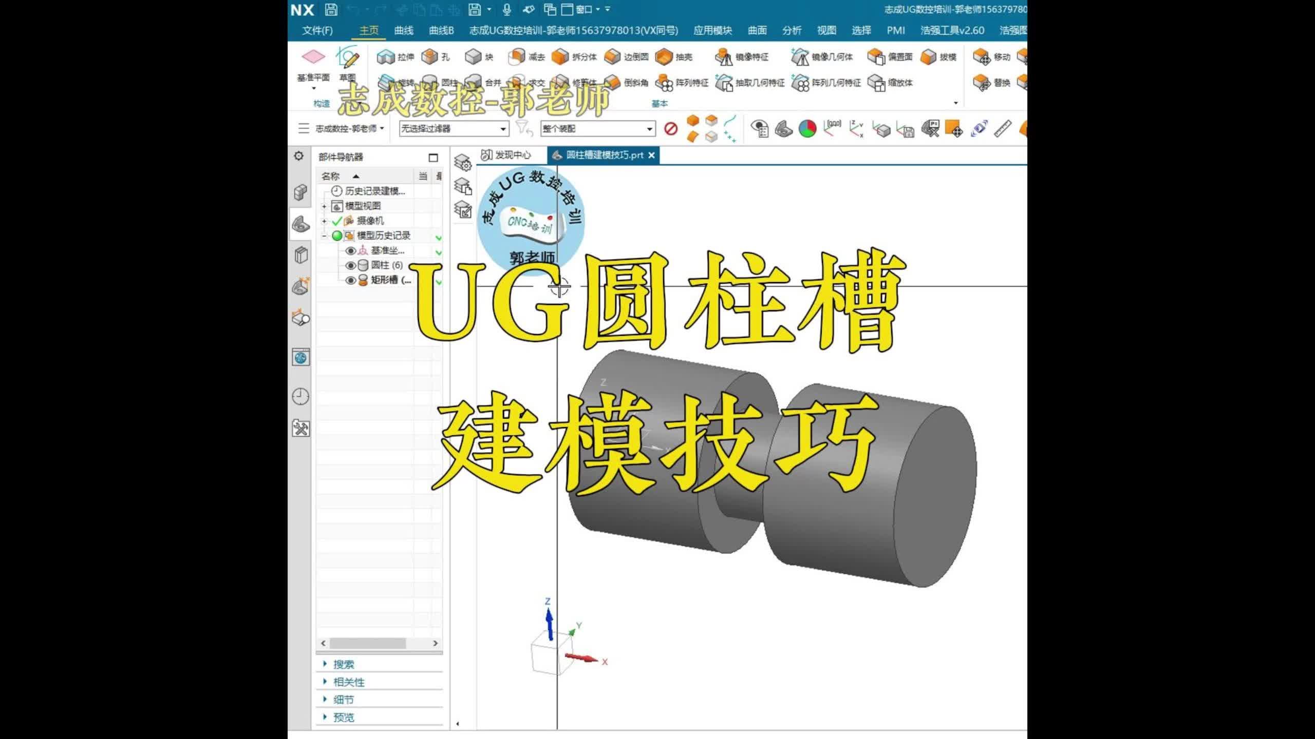 ug圆柱螺旋槽画法图片