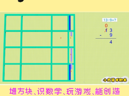 167集 | 跟我一起用积木学习数学:139哔哩哔哩bilibili