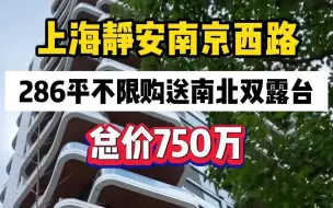 Download Video: 上海南京西路！70年产权不限购