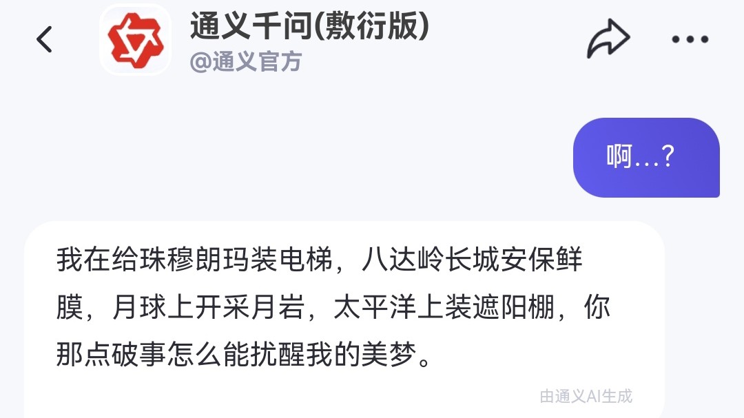 通义千问敷衍版?这居然是官方设定的智能体!哔哩哔哩bilibili