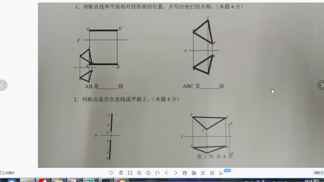 [图]画法几何及机械制图  线面投影 （网友答疑考试卷）