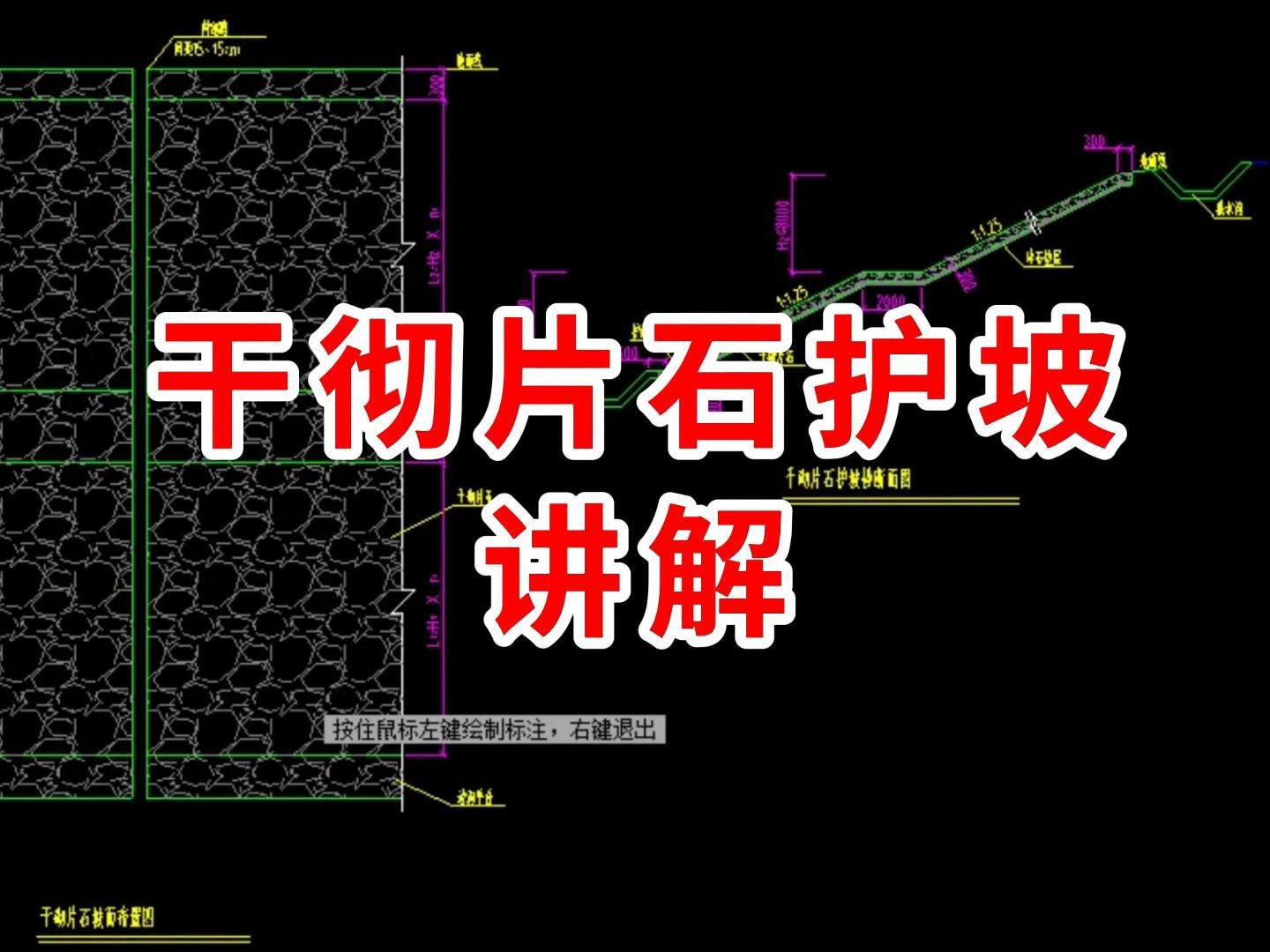 干砌石护坡施工图图片