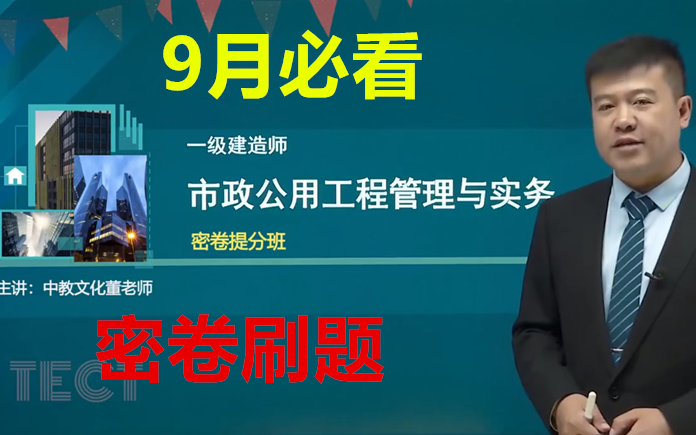 [图]【最少提高20分】2022年一建市政【密卷提分+考点强化】董雨佳 重点推荐