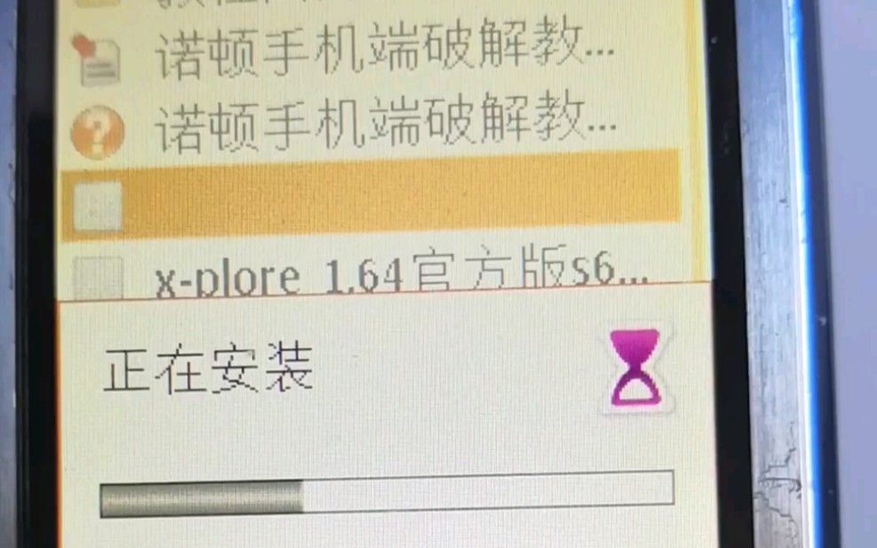 [图]塞班S60V3手机三星B5210U利用诺顿+installserver补丁组合破解方法如果利用诺顿破解完成提示证书过期可以丢installserver补丁解决