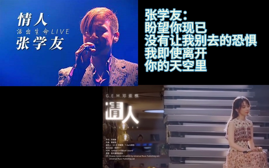 假如【张学友】和【邓紫棋】合唱《情人》