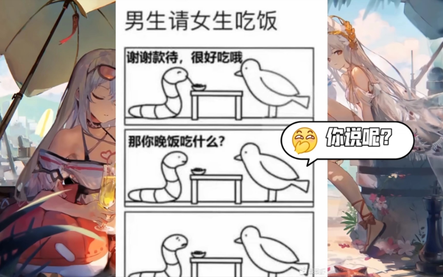 男生请女生吃饭【沙雕图】哔哩哔哩bilibili