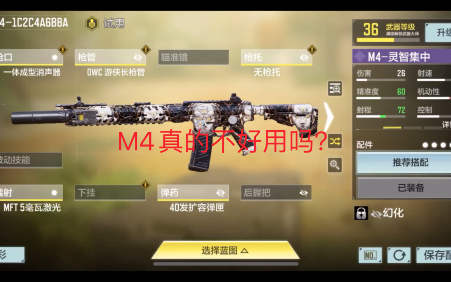 使命召唤系列2:m4真的不好用吗?来看一下我这套配件吧