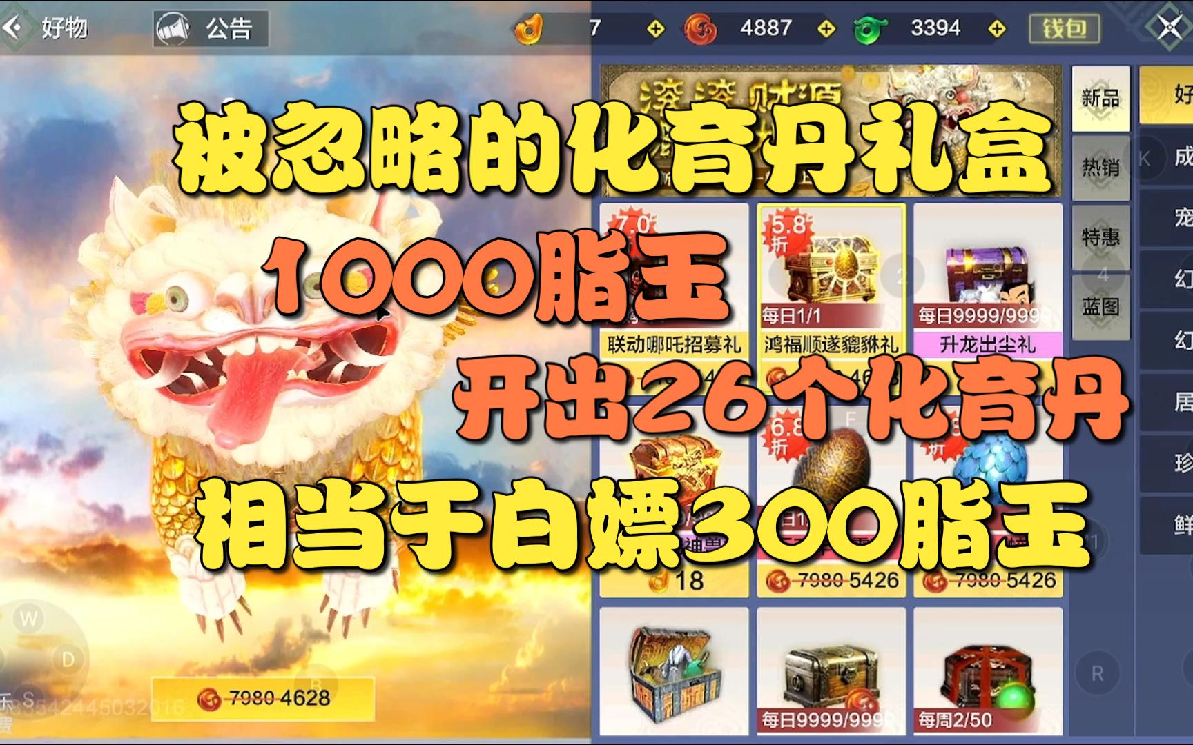 【妄想山海】养貔貅化育丹不够用?那就去买化育丹礼盒!