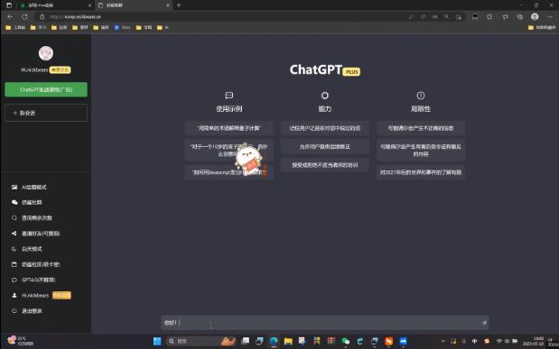 自己搭建了一个ChatGPT网站,无限制!(V4.8)哔哩哔哩bilibili