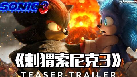 SONIC 3 TRAILER 2024 - BiliBili