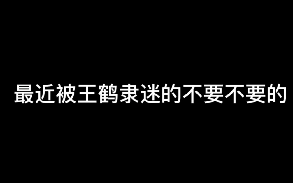 王鹤棣 抽烟纹身开大G 好帅啊哔哩哔哩bilibili