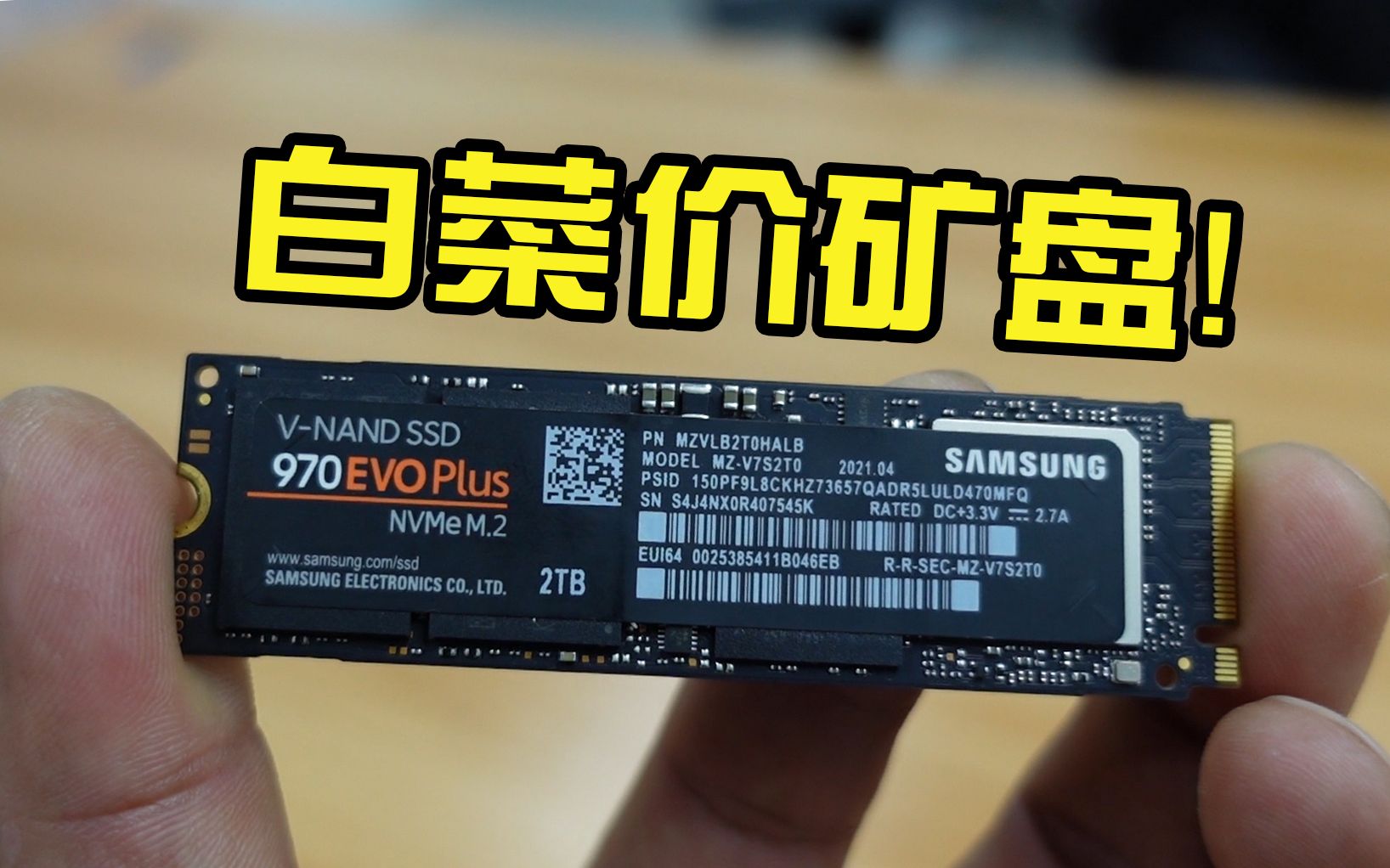 44元/1gb高级矿盘!三星970 evo plus 2tb矿盘好不好使?