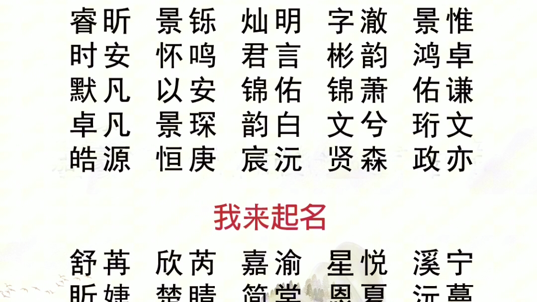 大气有涵养的男孩女孩宝宝名字大全 #起名改名 #好名字影响一生 #董易姗哔哩哔哩bilibili