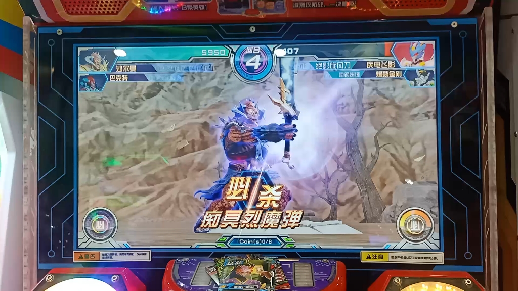 [铠甲勇士街机]沙尔曼 巴克特vs疾电飞影 爆烈金刚