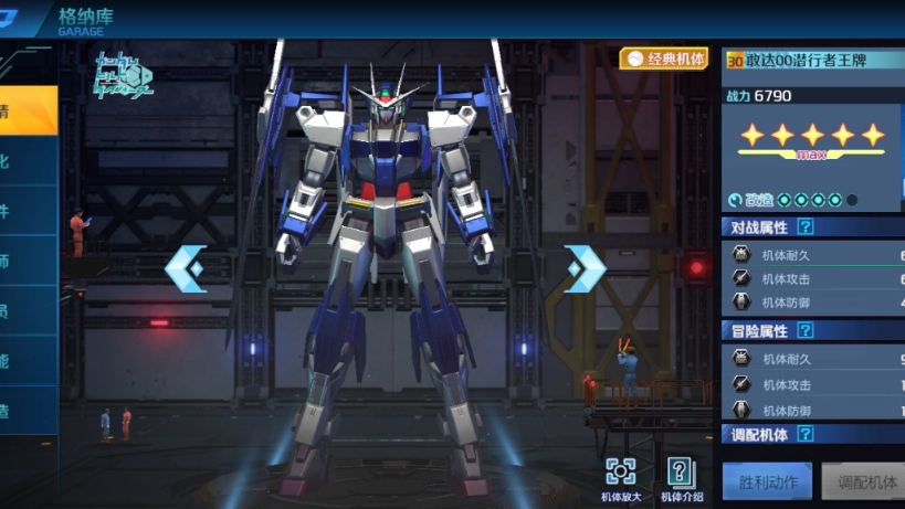 敢达00潜行者王牌满星