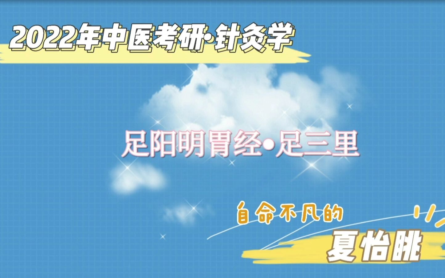 足阳明胃经之足三里哔哩哔哩bilibili