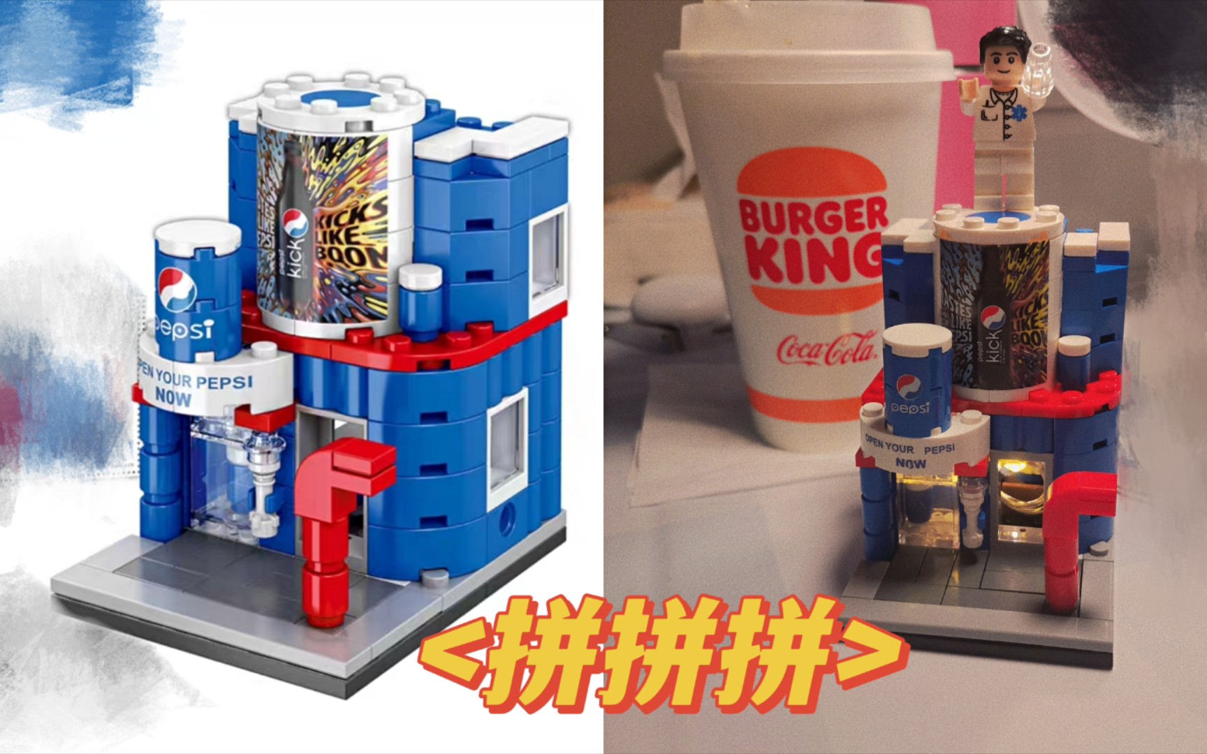 速拼小街景模型之百事可乐店店