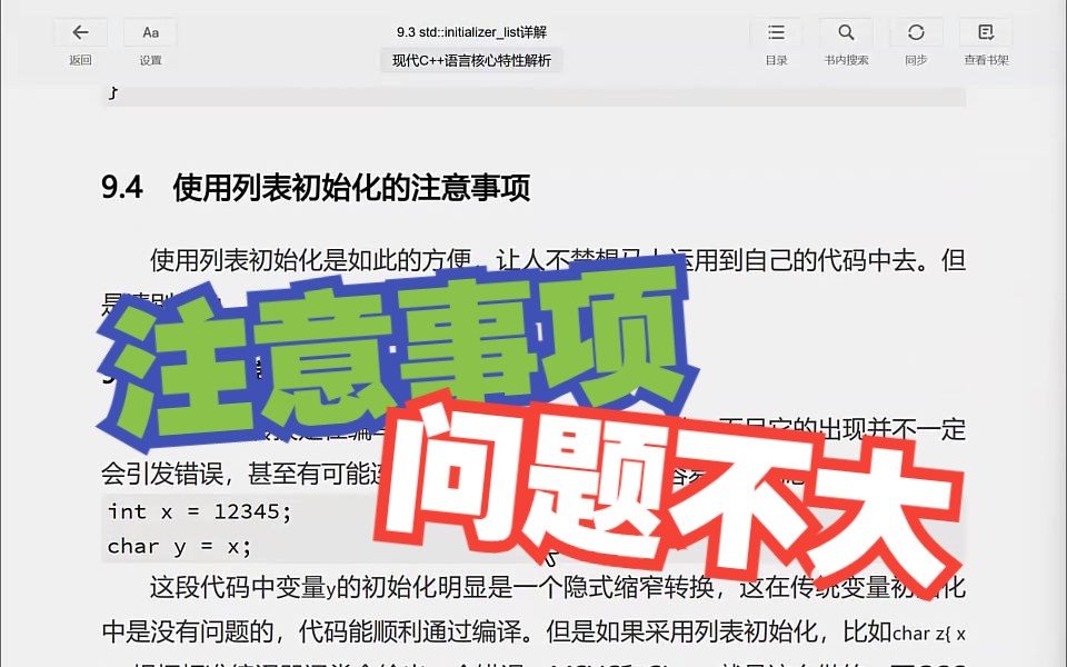 9.49.6 初始化列表的注意事项:C++ 的什么特性比 C 语言限制更多?哔哩哔哩bilibili