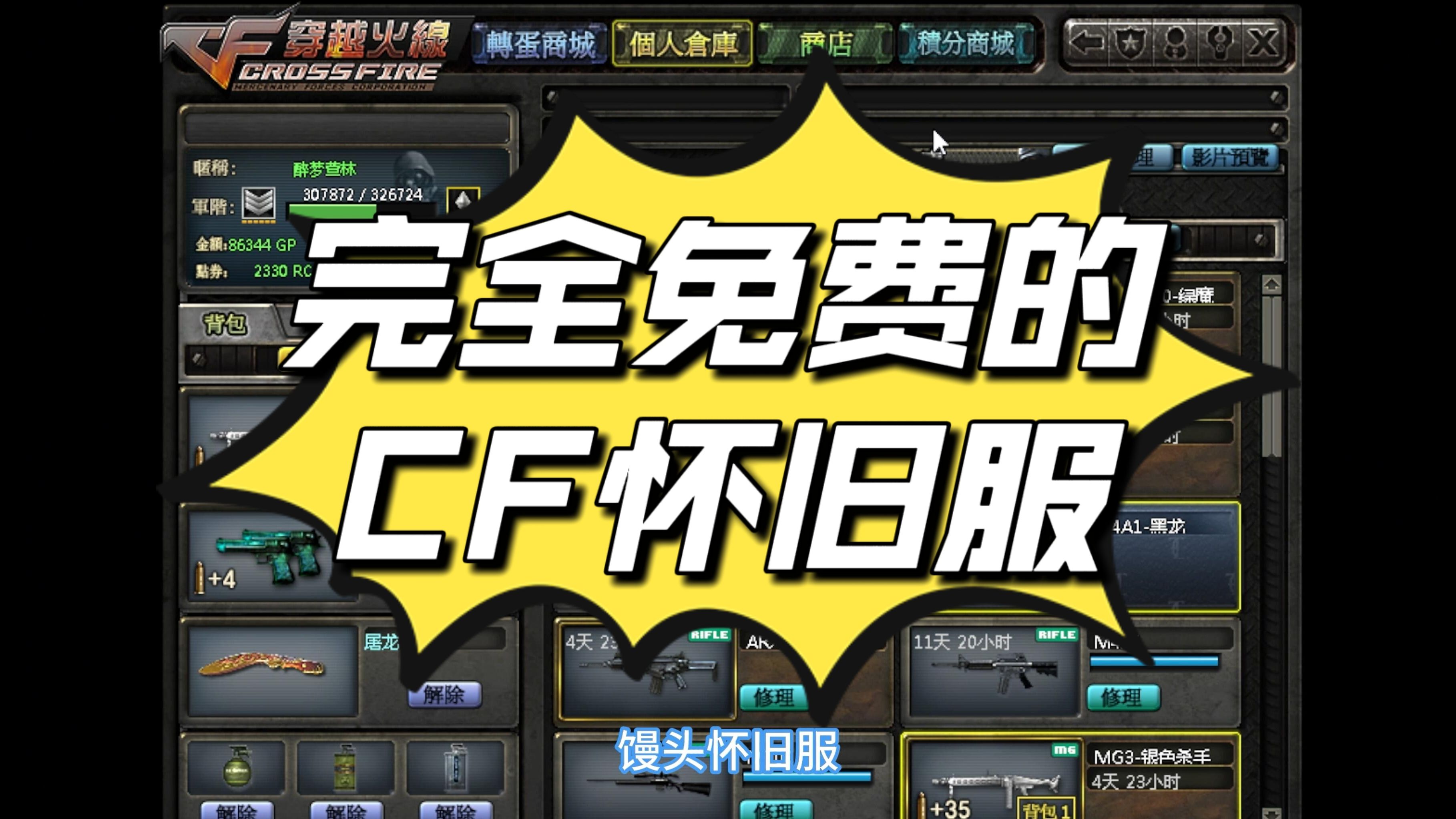【cf怀旧服他来了!】注册免费英雄级武器免费道具免费,不收一分钱!