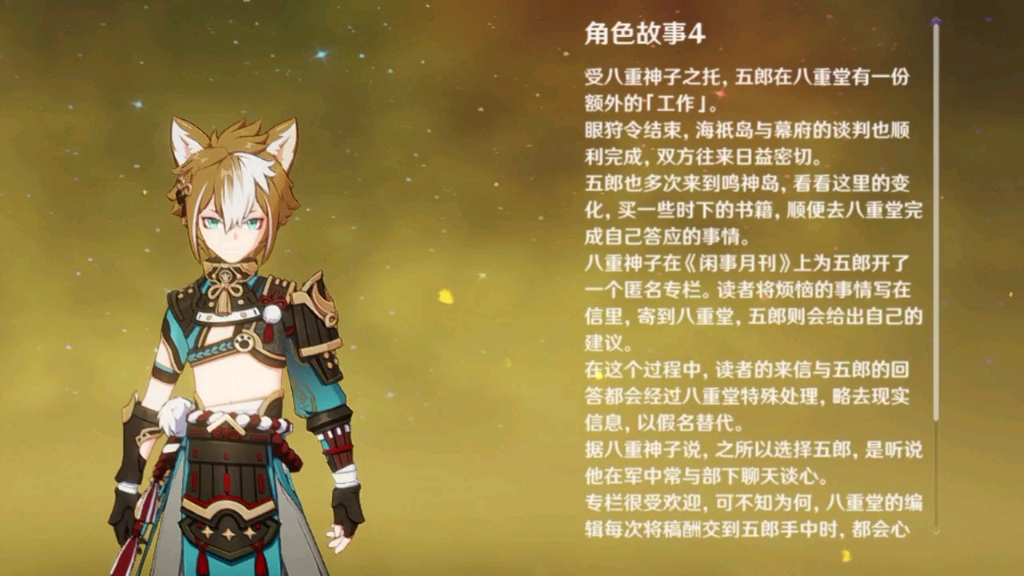 原神2.6 角色篇 跟着阿婆主创作 角色故事 五郎 1-2