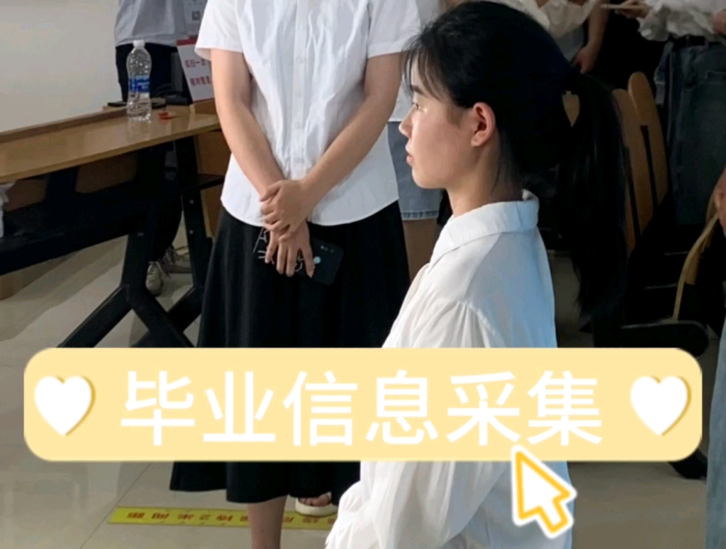 毕业信息采集
