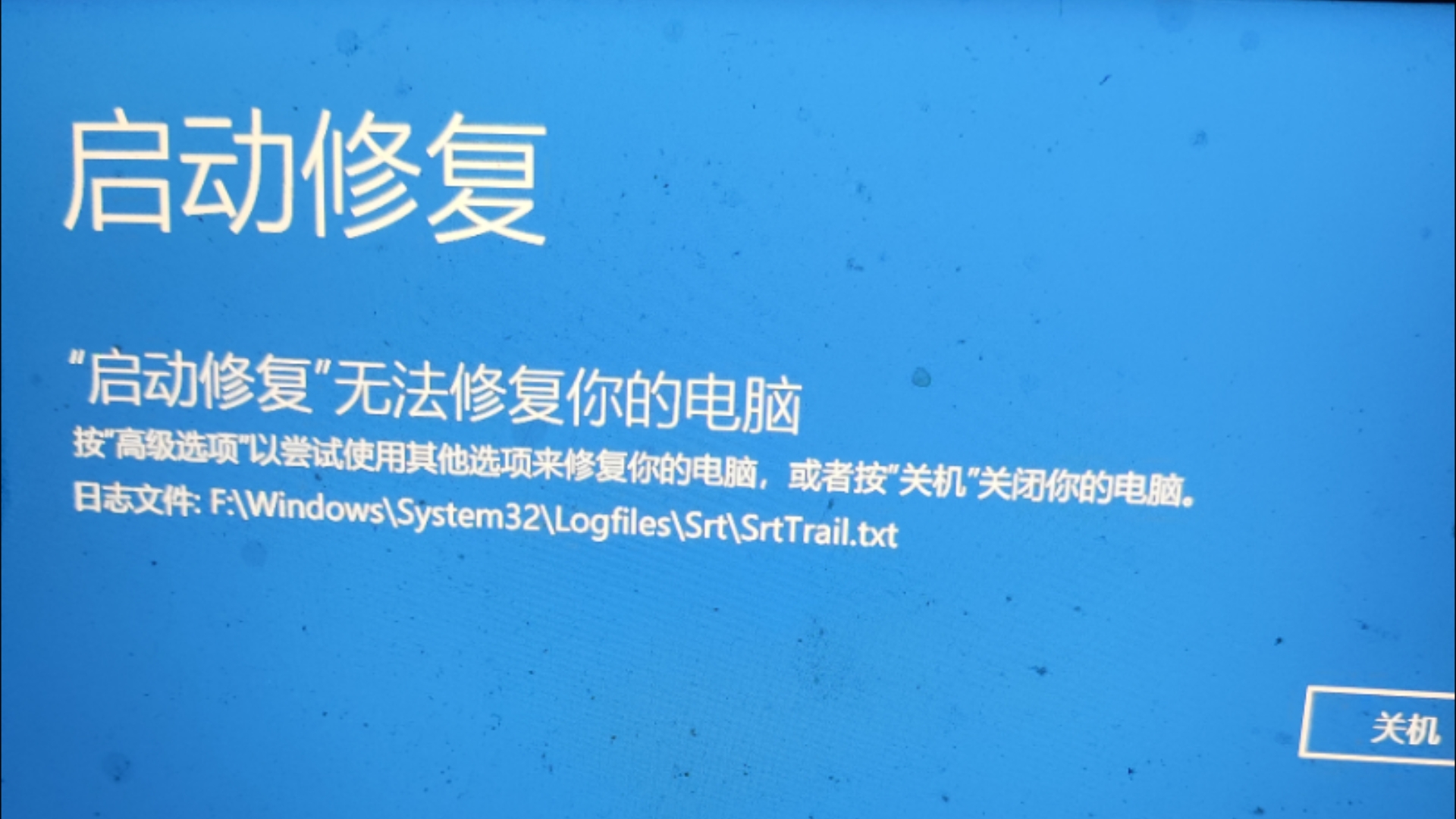 电脑蓝屏神奇解决方法分享.日志文件:Windows\System32\Logfiles\Srt\SrtTrail.txt哔哩哔哩bilibili