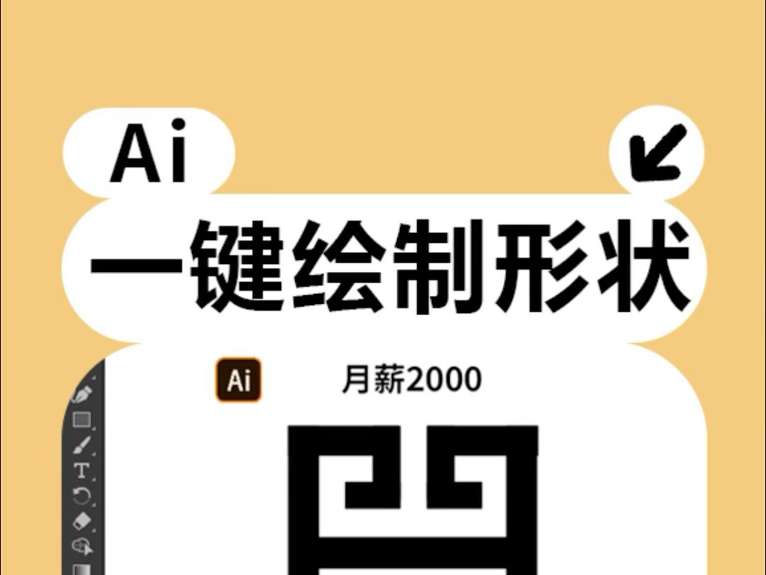 10秒教你一键绘制形状!哔哩哔哩bilibili