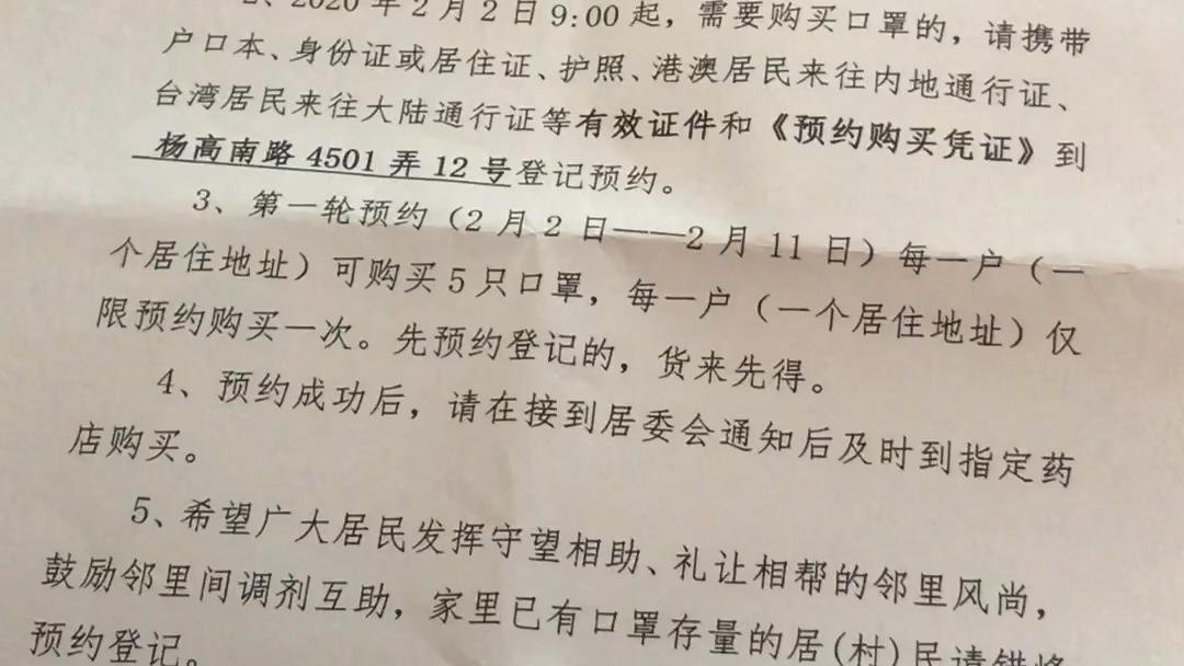 厉害了上海!浦东新区居委会上门发放口罩购买凭证哔哩哔哩bilibili