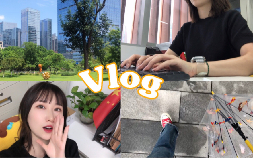 成都vlog | 天府五街打工人 |沉浸式上班|法务日常哔哩哔哩bilibili