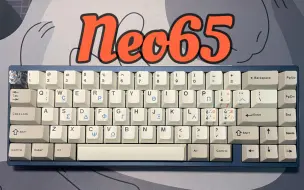 Descargar video: Neo65｜开箱、组装与打字音｜卧C太欧吉了