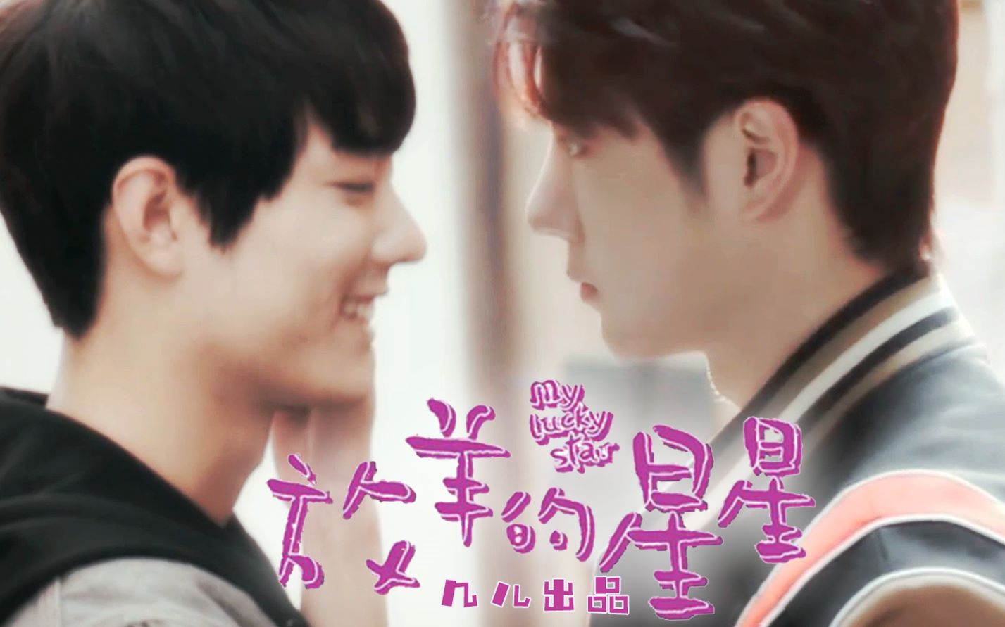 博君一肖王天骐x肖之星放羊的星星富二代赛车手和设计师的爱情故事