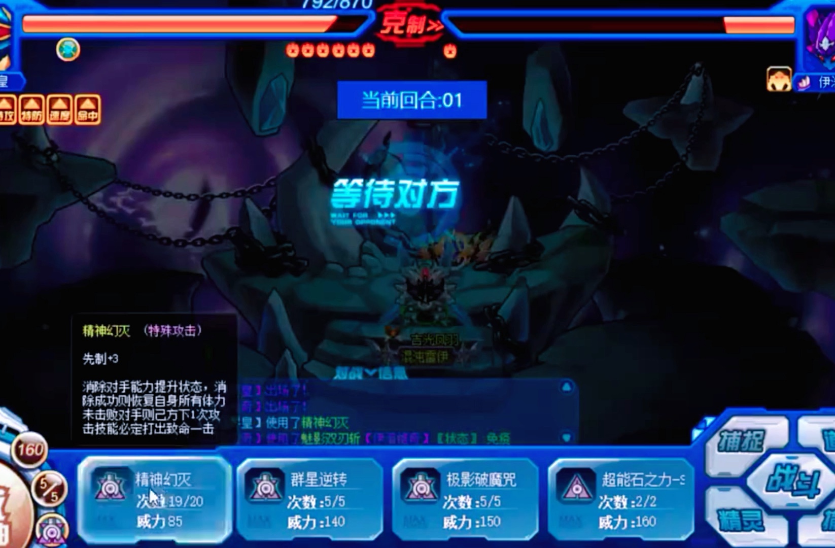 赛尔号神宠混沌伊洛维奇打法攻略
