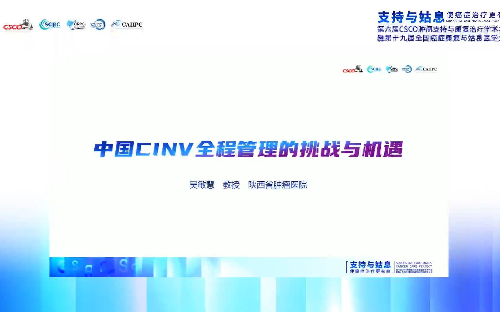 中国CINV全程管理的挑战与机遇哔哩哔哩bilibili