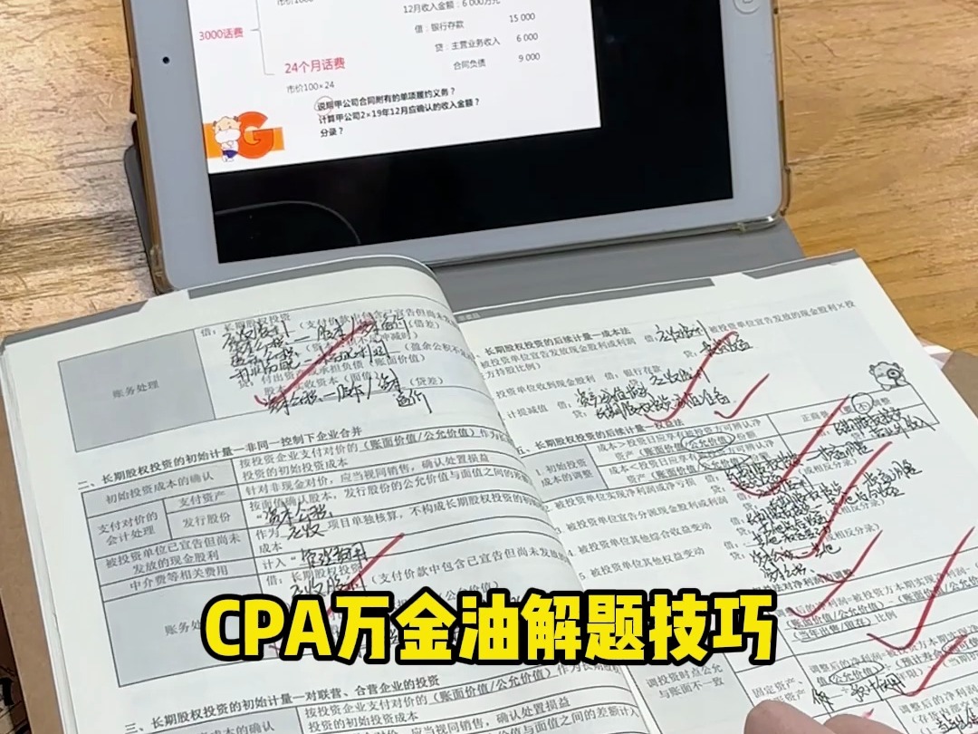 【CPA真的难么?来看简单版CPA考试】哔哩哔哩bilibili